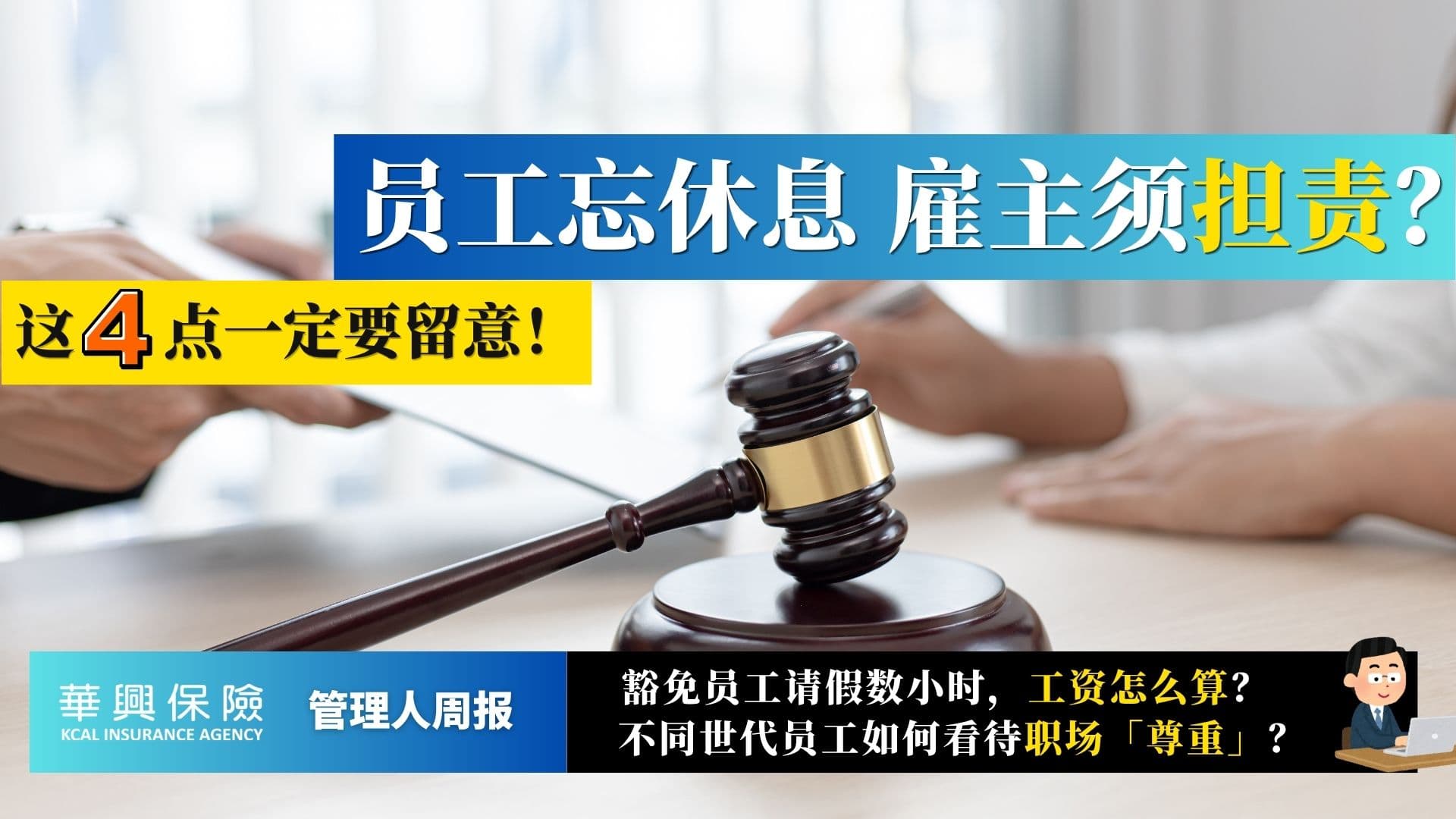 员工错过休息如何处理？豁免员工间歇性休假与跨世代职场管理解析
