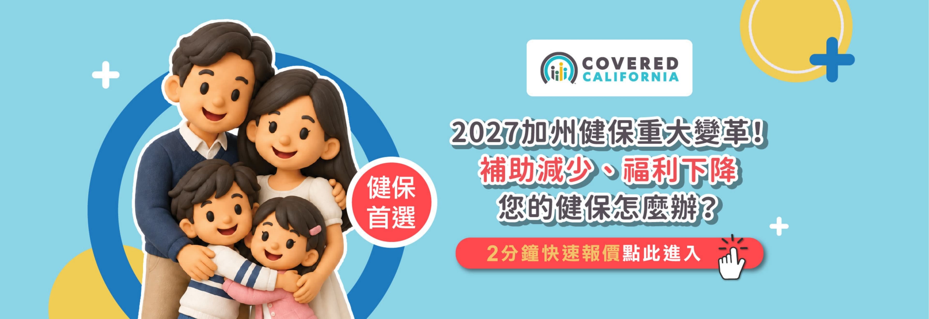 Covered California 2027 Health Insurance Major Changes Banner