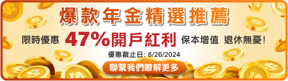 年金