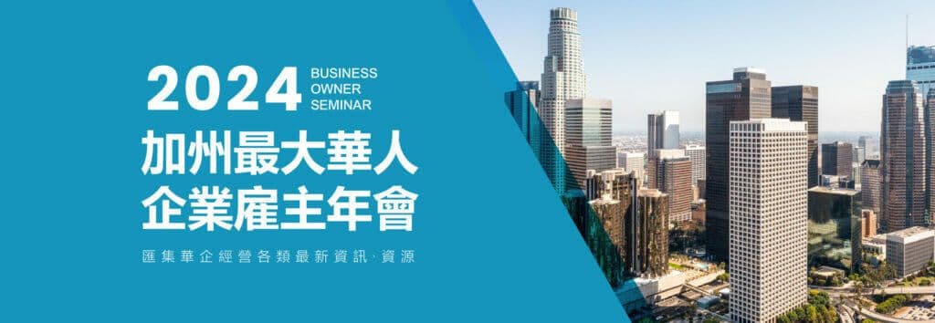 華興保險2024企業雇主座談會宣傳橫幅