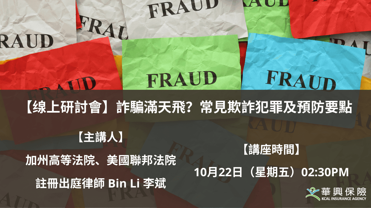 詐騙 欺詐