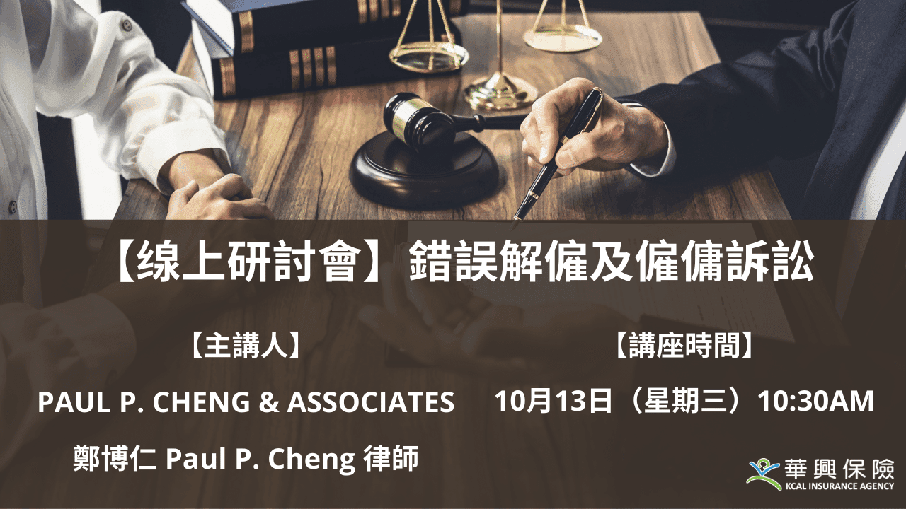 解雇 傭雇關係 雇主