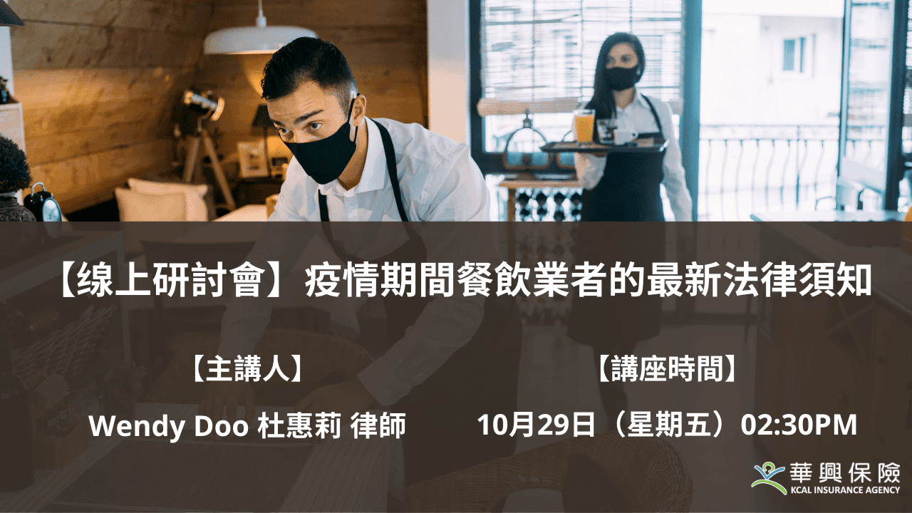 餐廳 餐飲業者 疫情 法規