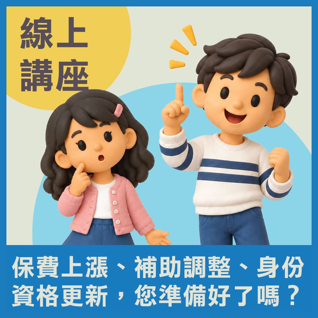 華興保險 2027 加州健保大洗牌線上講座