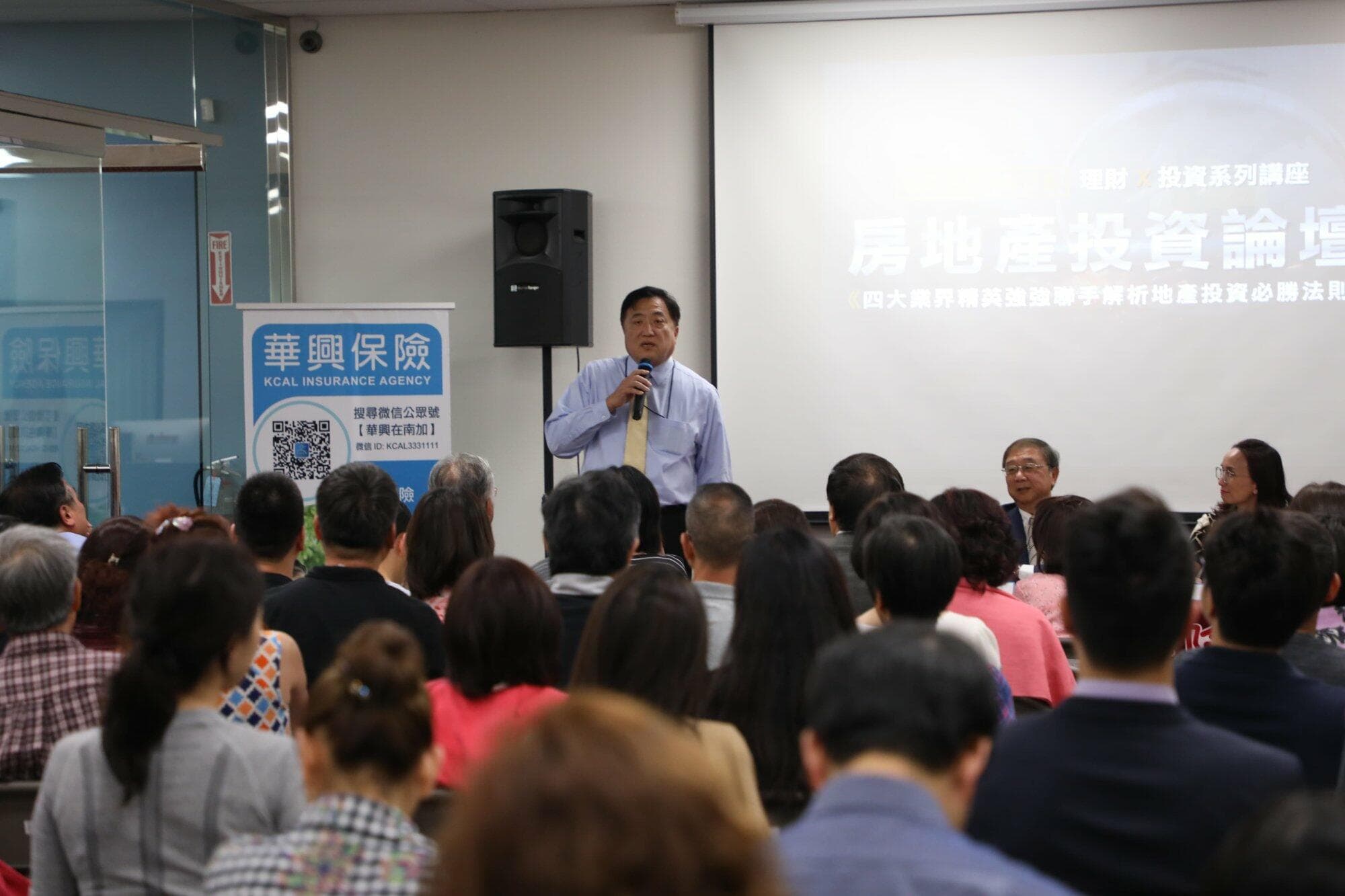 华兴保险联手精英 举办财富管理系列讲座