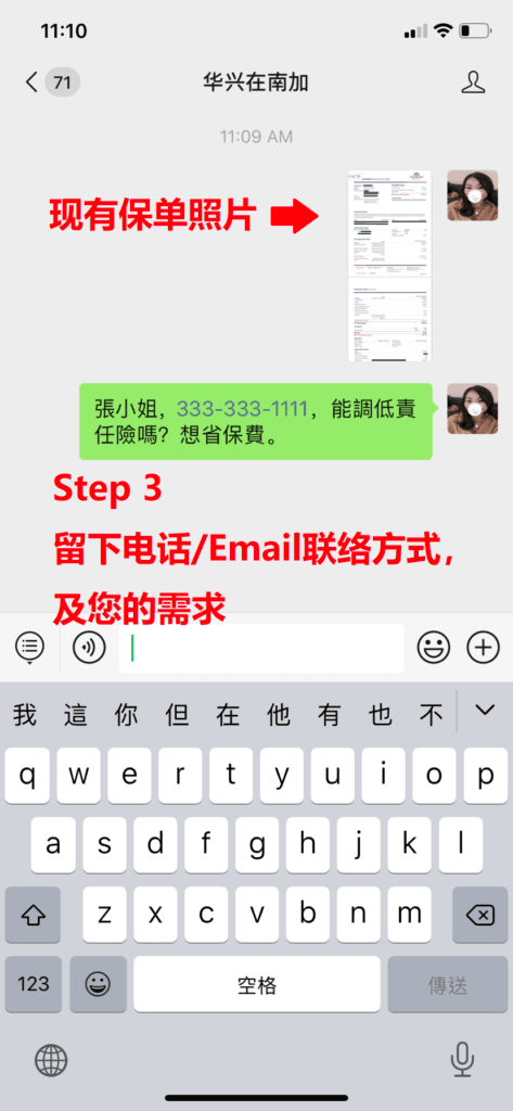 KCAL-WECHAT-REVIEW-AUTO-INSURANCE-STEP3