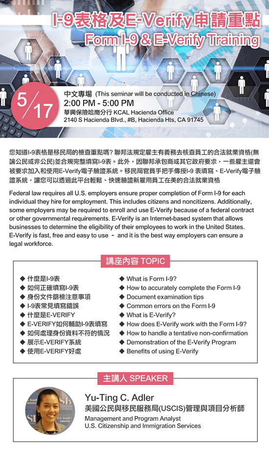 Form I-9 & E-Verify Training flyer