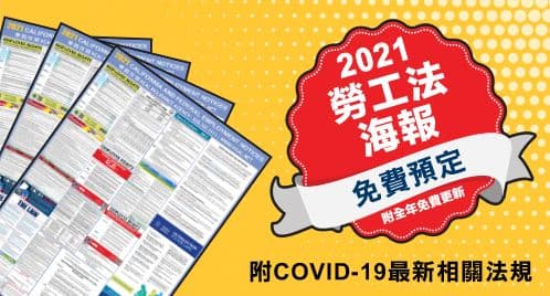 2021-labor-law-poster