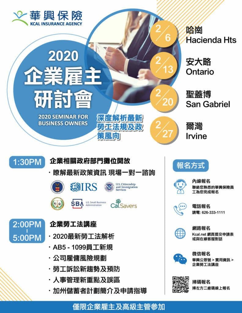 2020 Labor Law Seminar Flyer