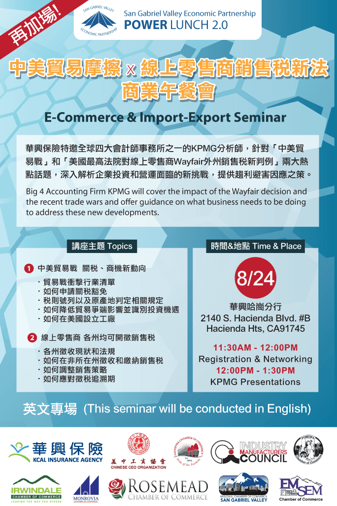 Flyer for the August 24 E-Commerce & Import-Export Seminar at KCAL's Hacienda Heights branch, a San Gabriel Valley Economic Partnership Power Lunch 2.0 with KPMG presentations