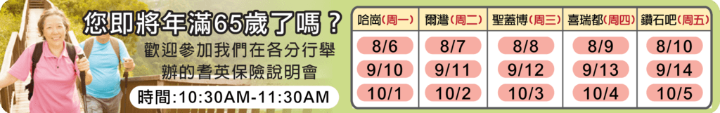 聯邦紅藍卡申請「四步走」——年過65歲，健康保險怎麼辦？