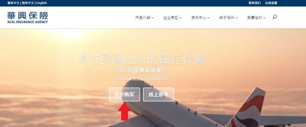 旅游保险选购流程教学