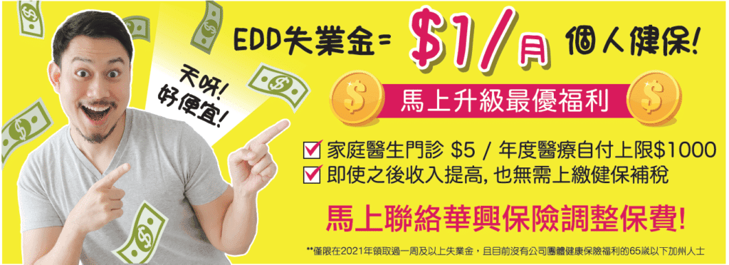 edd-health-insurance-one-dollar