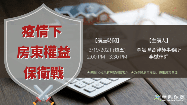 華人 房東 辛酸淚！惡房客拒交租毀房屋，房東反被掃地出門