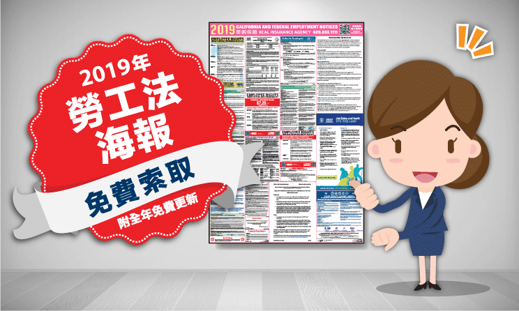2019-labor-law-poster