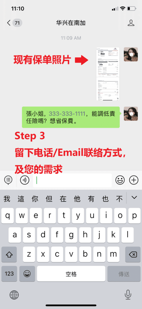 KCAL-WECHAT-REVIEW-AUTO-INSURANCE-STEP3