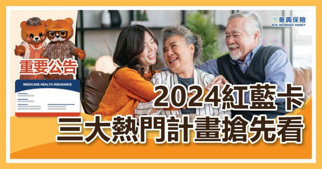 2024-medicare-most-popular-plan