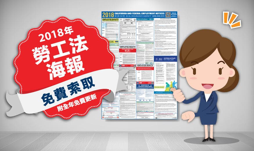 卡通上班族在2018年劳工法海报旁比赞，标示“2018年劳工法海报 免费索取 附全年免费更新”