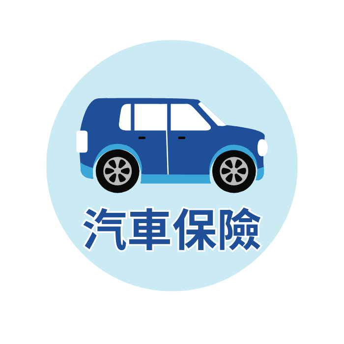 汽車保險估價