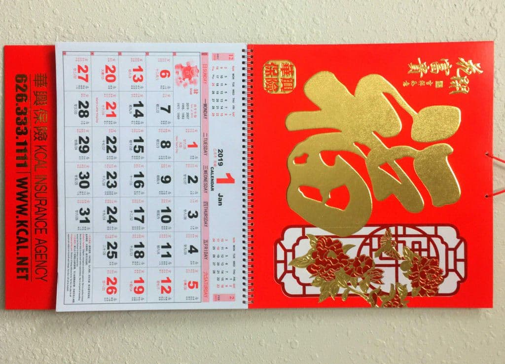 華興保險免費贈送的2019豬年福氣大掛曆