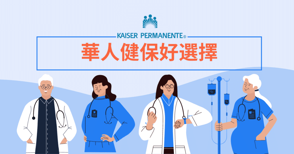 史上補助最多！2022 凱薩醫療 疫情下的好選擇