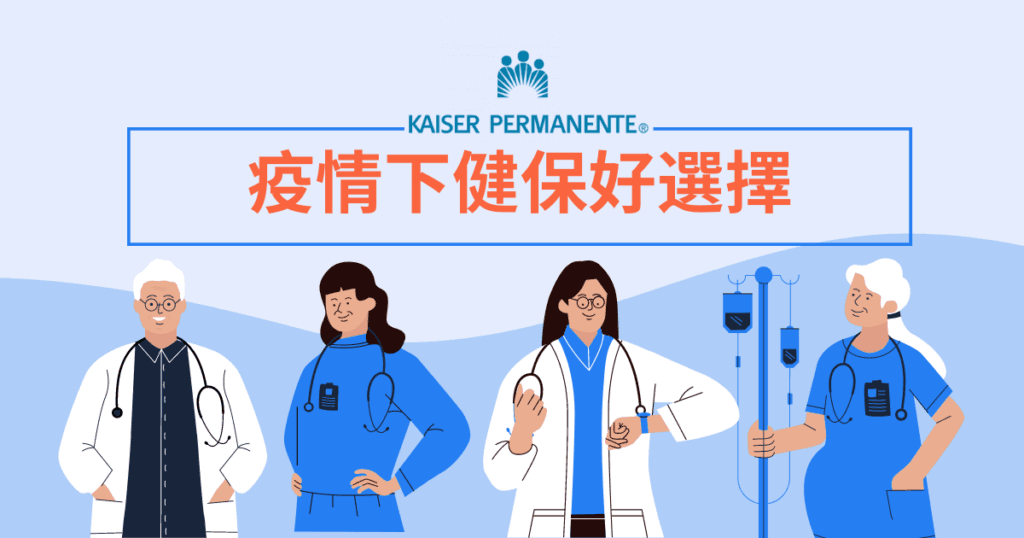 Kaiser-Permanente-2022-health-insurance