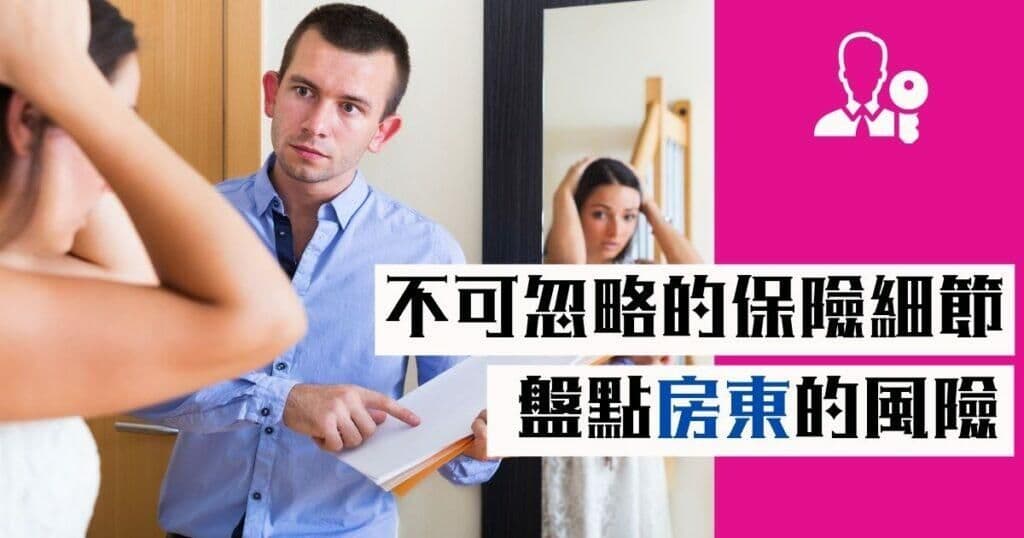 all-myths-about-landlord-insurance