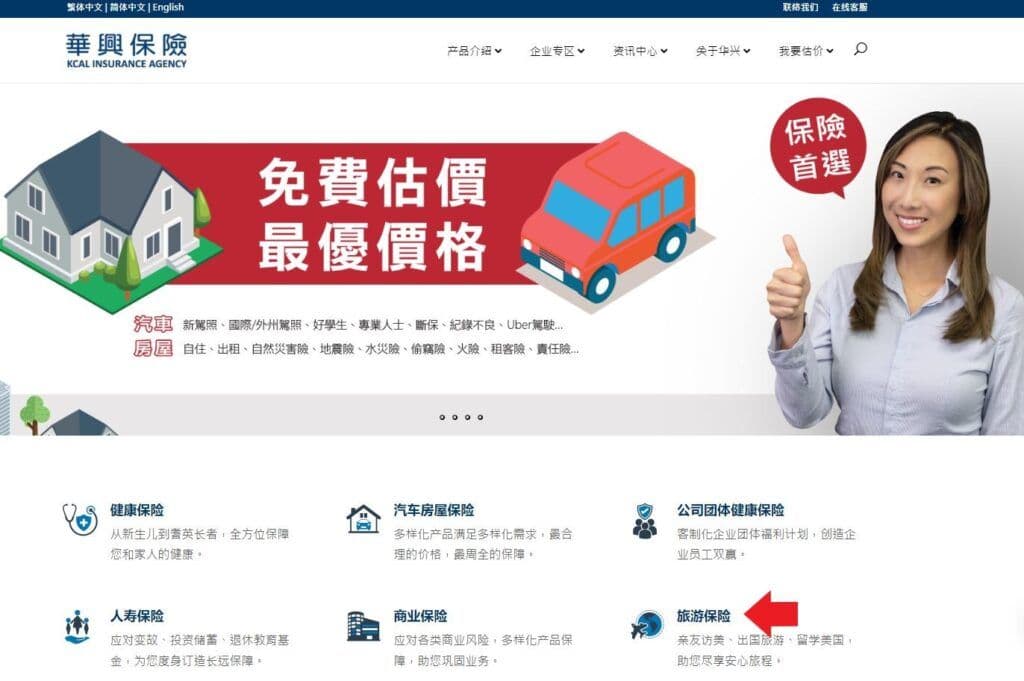 旅游保险选购流程教学1
