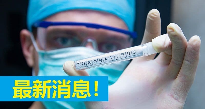 戴口罩和护目镜的医护人员手持标有“Coronavirus”的试管，标题“最新消息！”