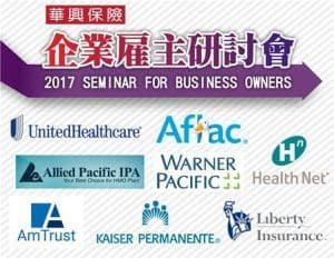 2017華興保險企業雇主研討會海報及贊助商標誌