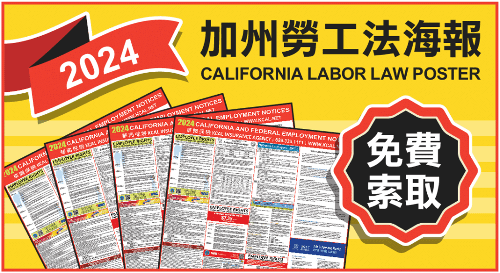 雇主注意！2024加州勞工法更嚴格，最低工資＆帶薪病假通通漲