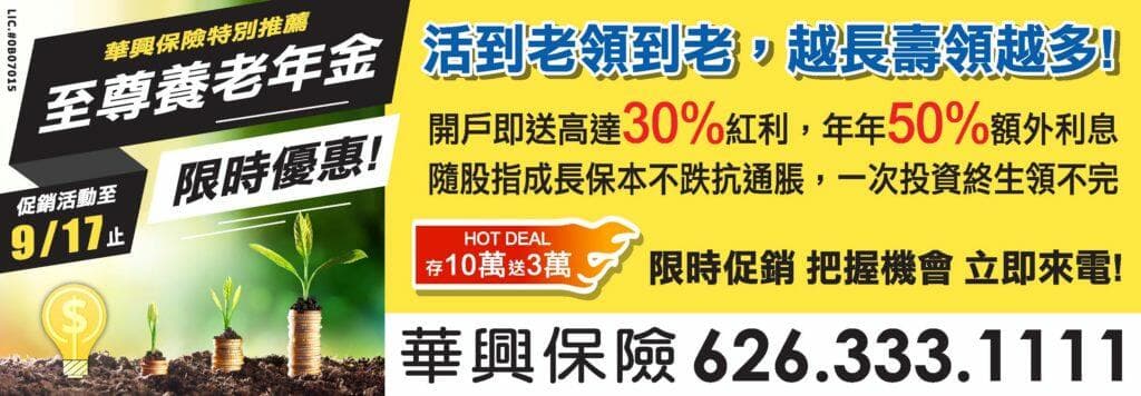 養老年金-retirement-annuity-1