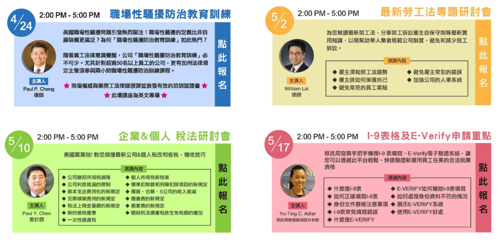 The four 2018 seminar cards: sexual harassment prevention (April 24), labor law (May 2), business and personal tax law (May 10), and the I-9 form and E-Verify (May 17)