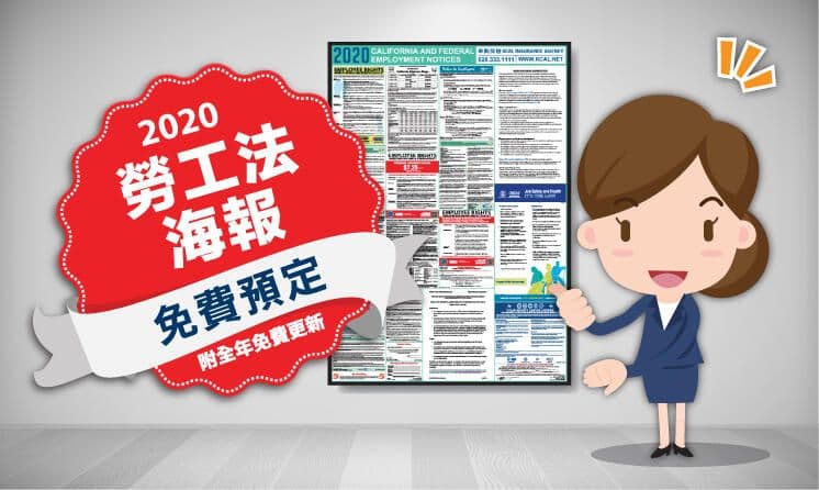 卡通上班族在2020年勞工法海報旁比讚，標示「2020勞工法海報 免費預定 附全年免費更新」