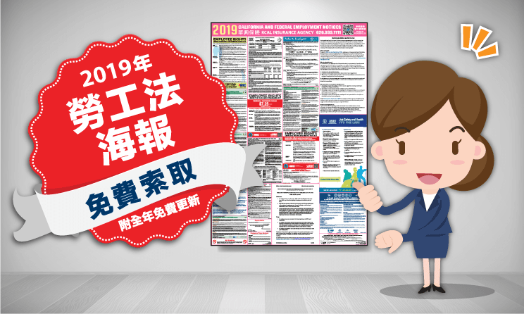 马上订阅：全年企管信息+免费更新及邮寄最新劳工法海报