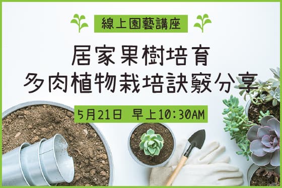 居家园艺-gardening