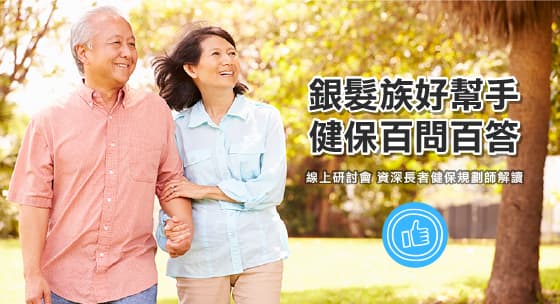 Medicare-webinar-紅藍卡