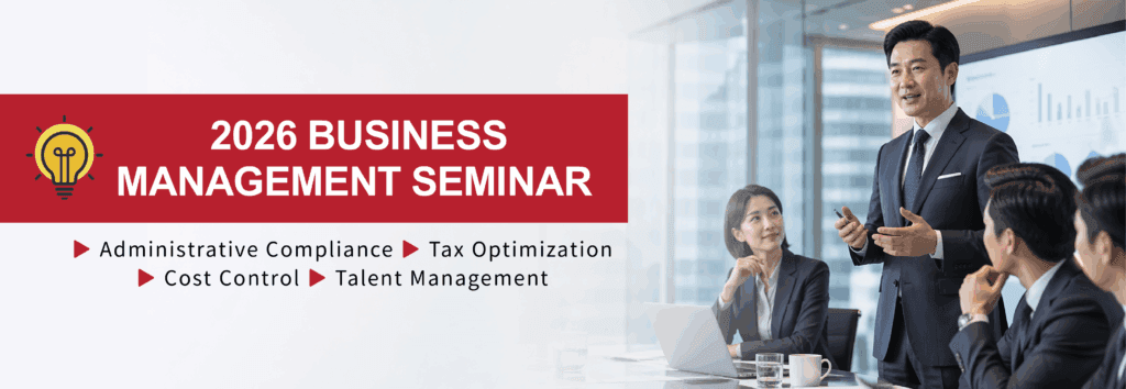 2026 Business Management Seminar Series: Form I-9 and E-Verify Latest Updates with Official Guidance