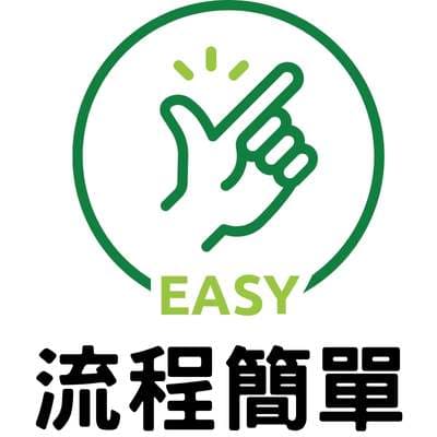 流程簡便