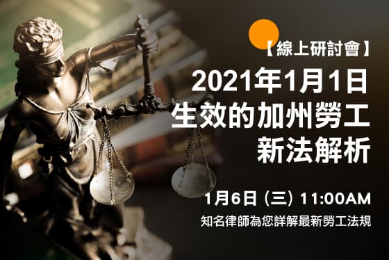2021-labor-law-webinar