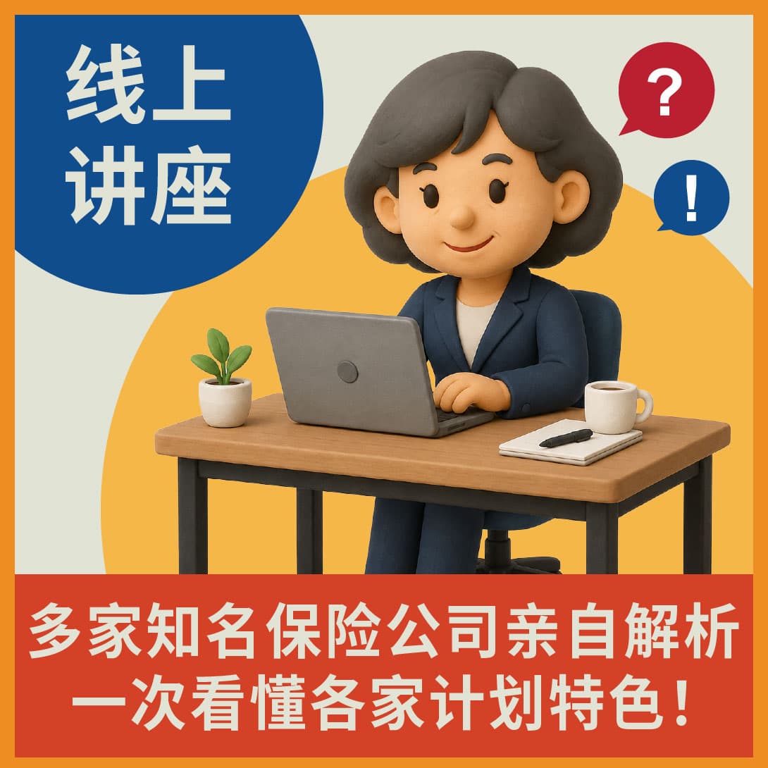 华兴保险 2027 线上红蓝卡健保博览会