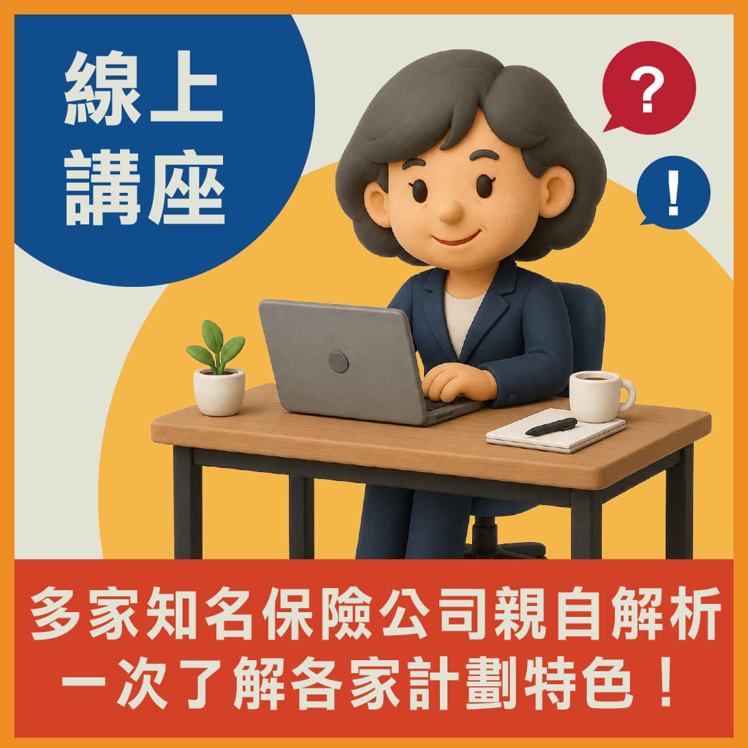 華興保險 2027 線上紅藍卡健保博覽會