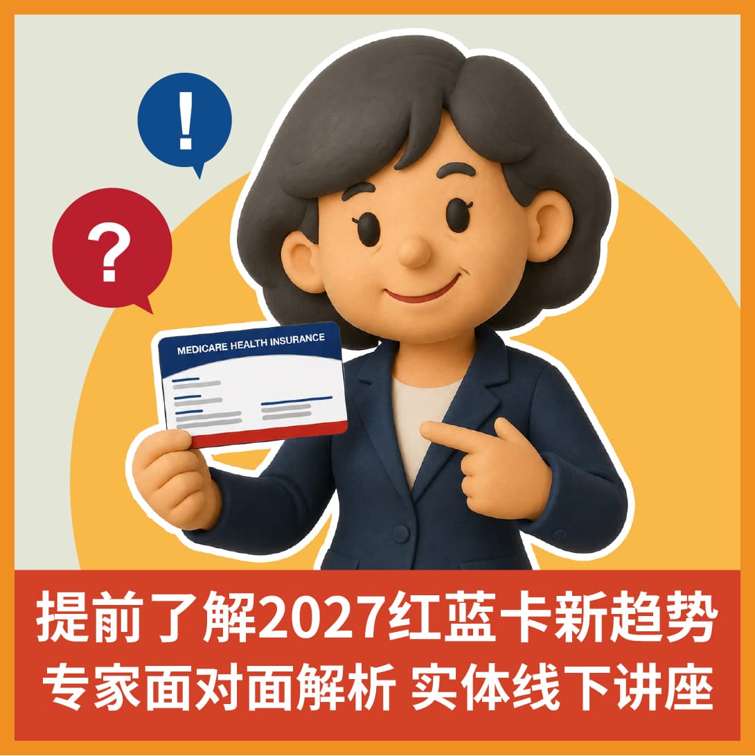 华兴保险 2027 红蓝卡新趋势实体线下讲座海报