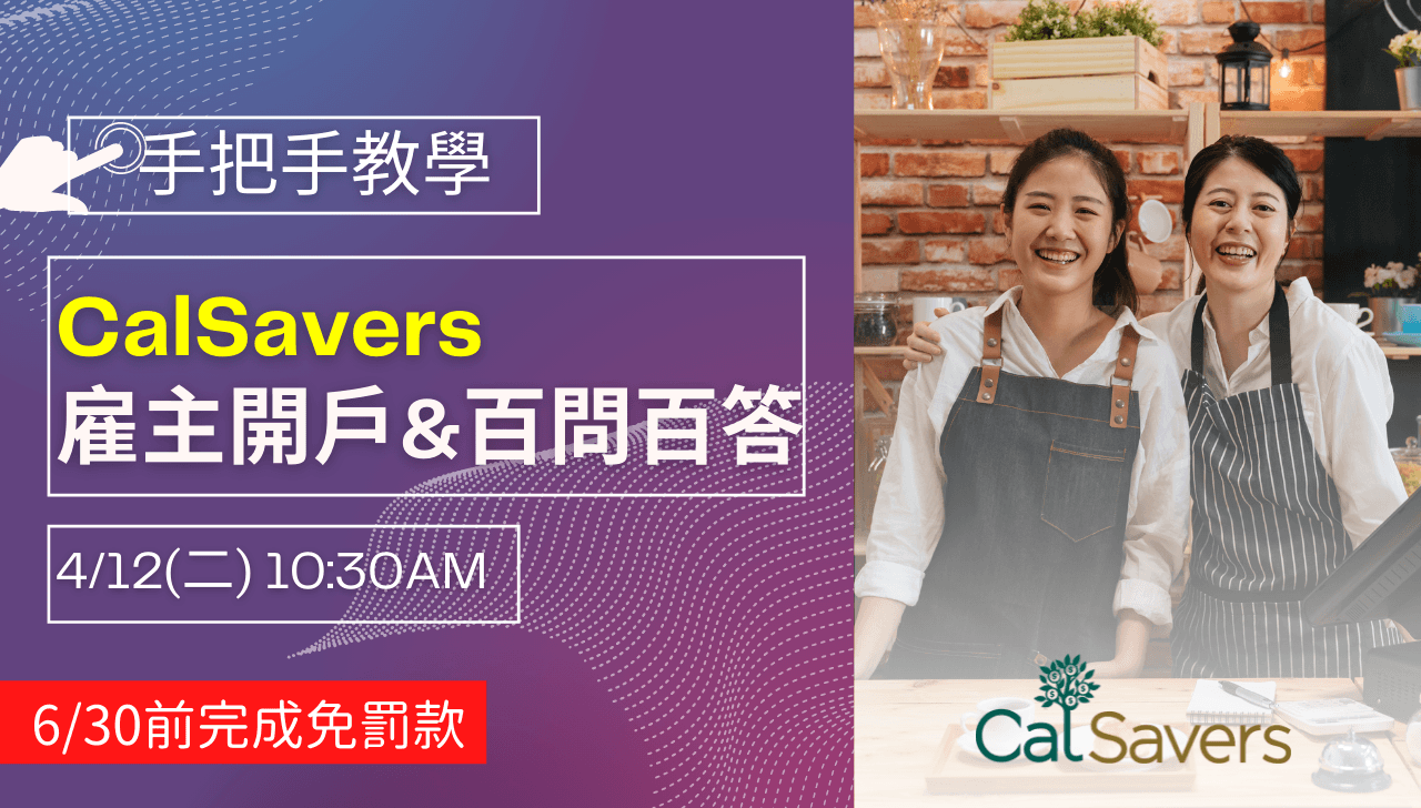 calsavers-webinar-employer