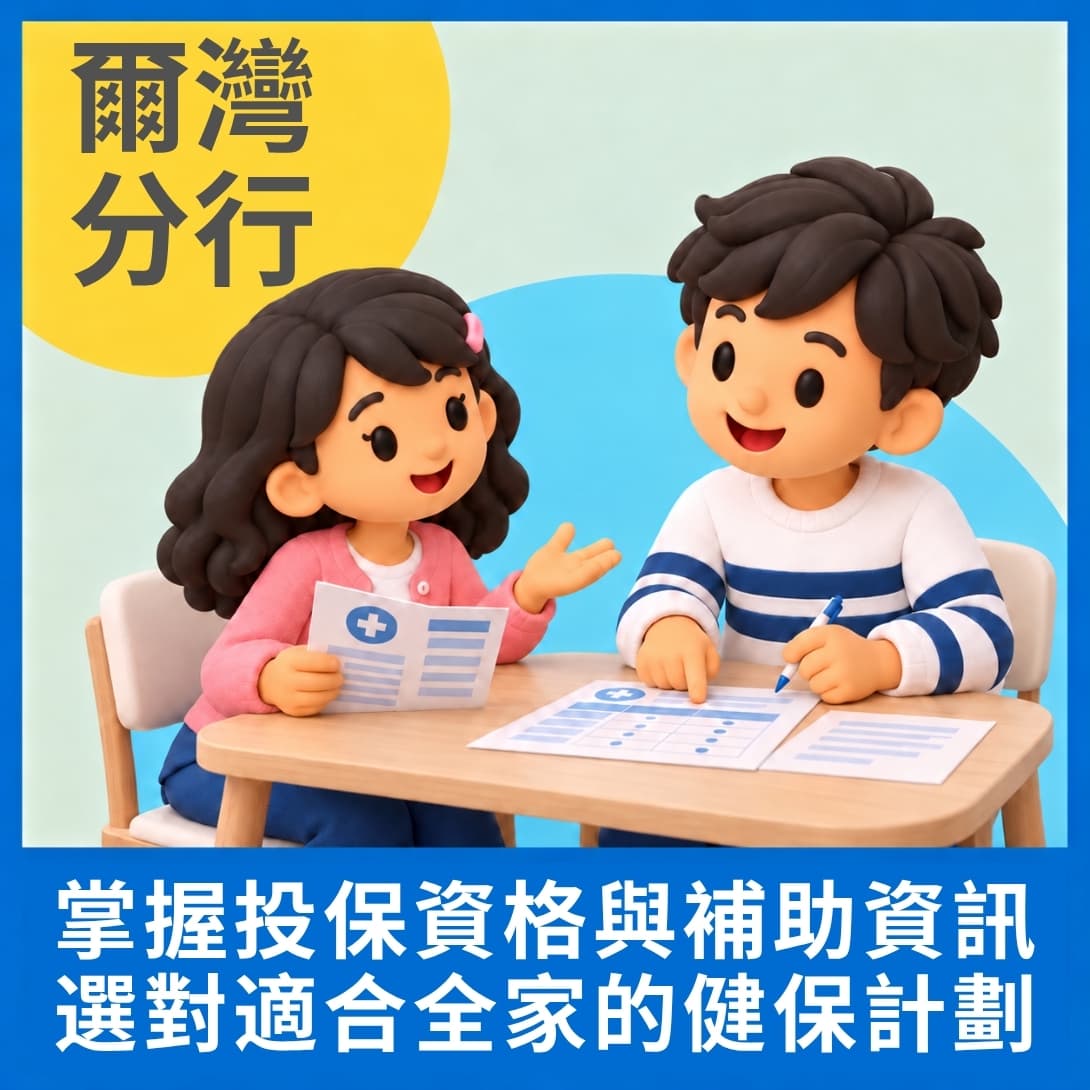 華興保險爾灣分行 2027加州健保線下說明會