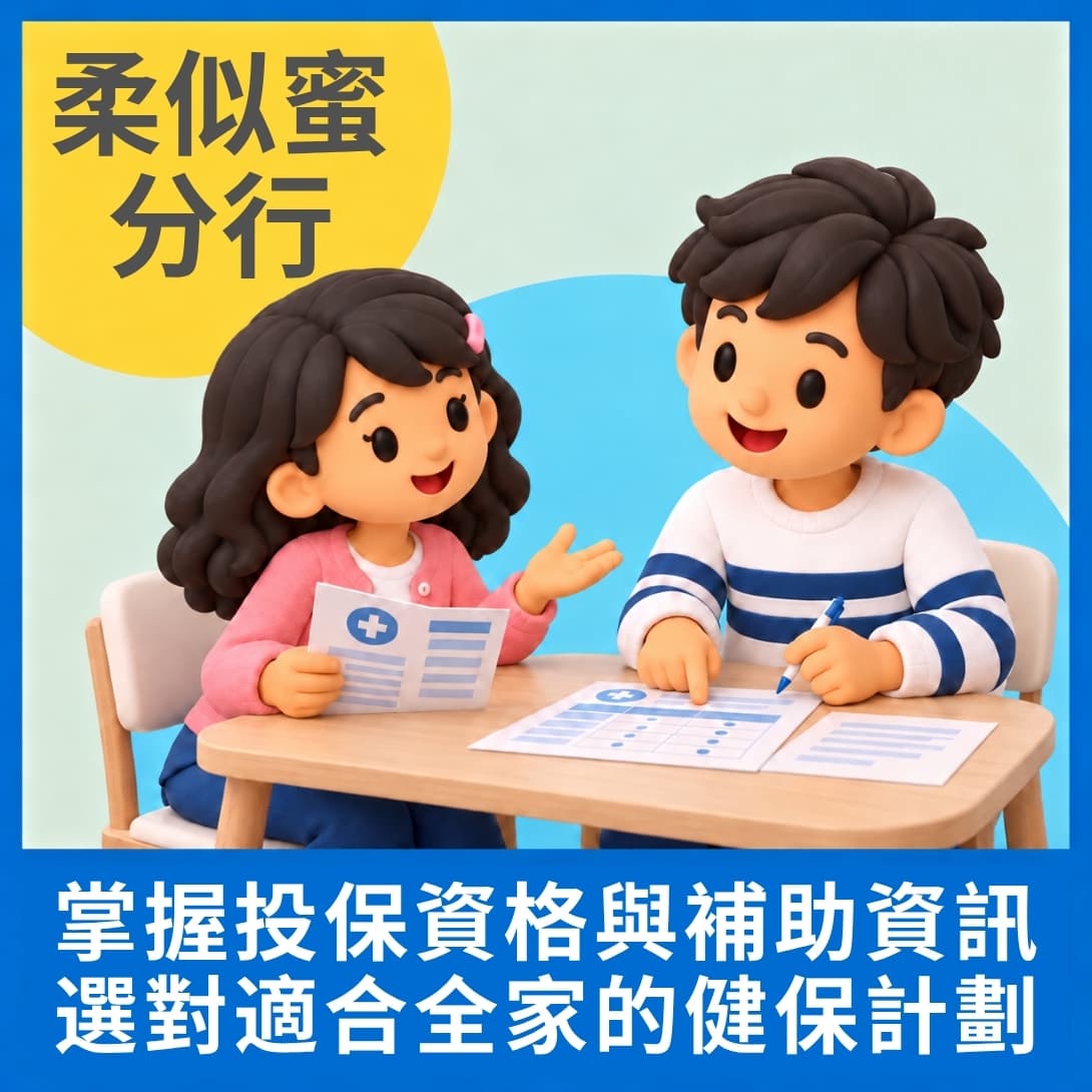 華興保險柔似蜜分行 2027加州健保線下說明會