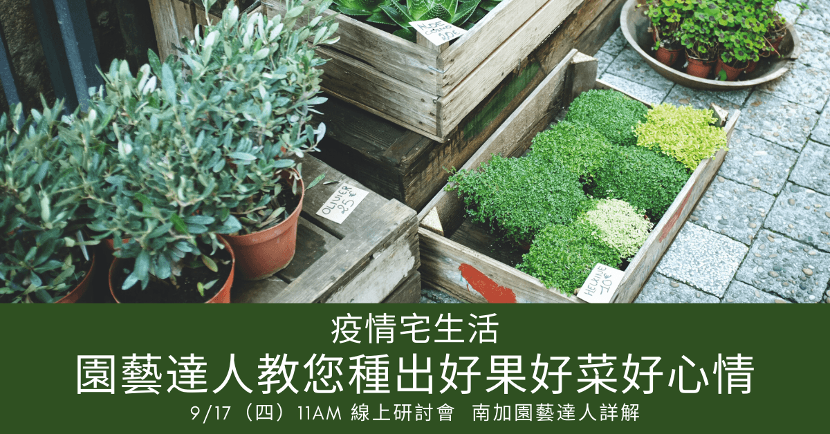 KCAL-Webinar-gardening
