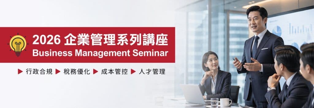 企業管理系列講座宣傳橫幅
