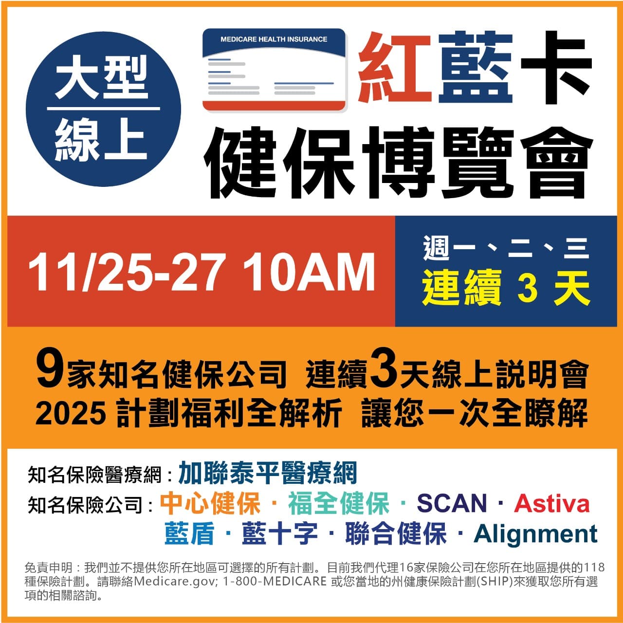 华兴保险大型线上红蓝卡健保博览会