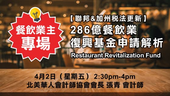 restaurant-revitalization-fund-rrf